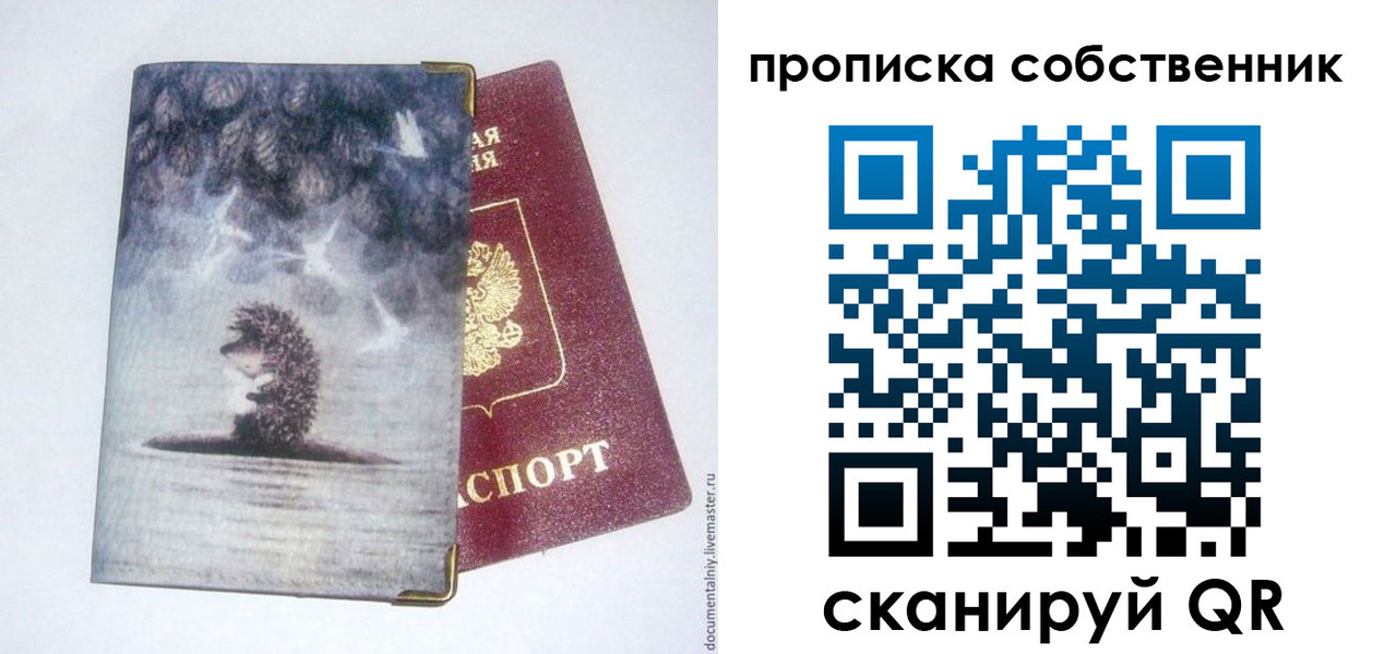купить прописку в Сясьстрое