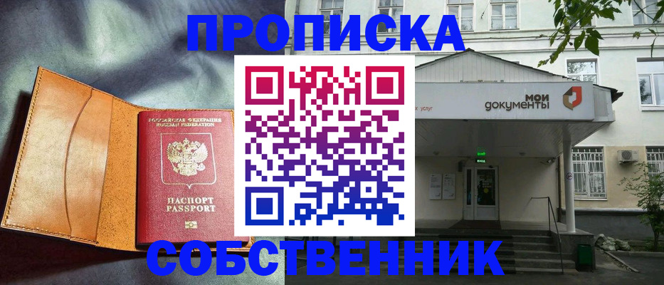 прописка в квартире в Сясьстрое